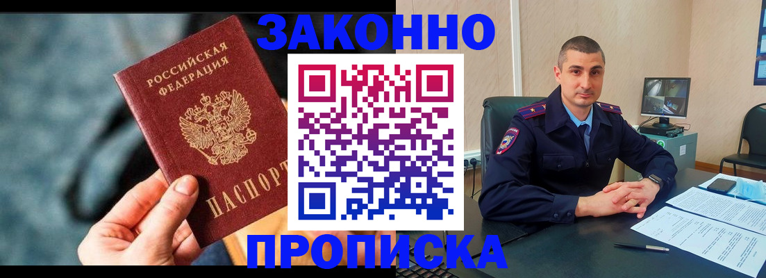 прописка для кредита в Волосово
