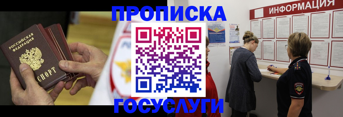 прописка для кредита в Волосово