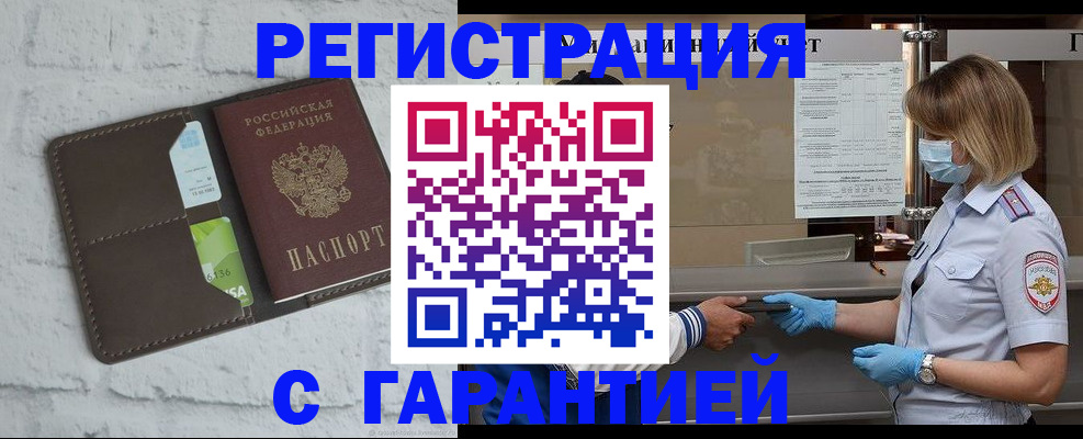 временная регистрация гарантия в Волосово